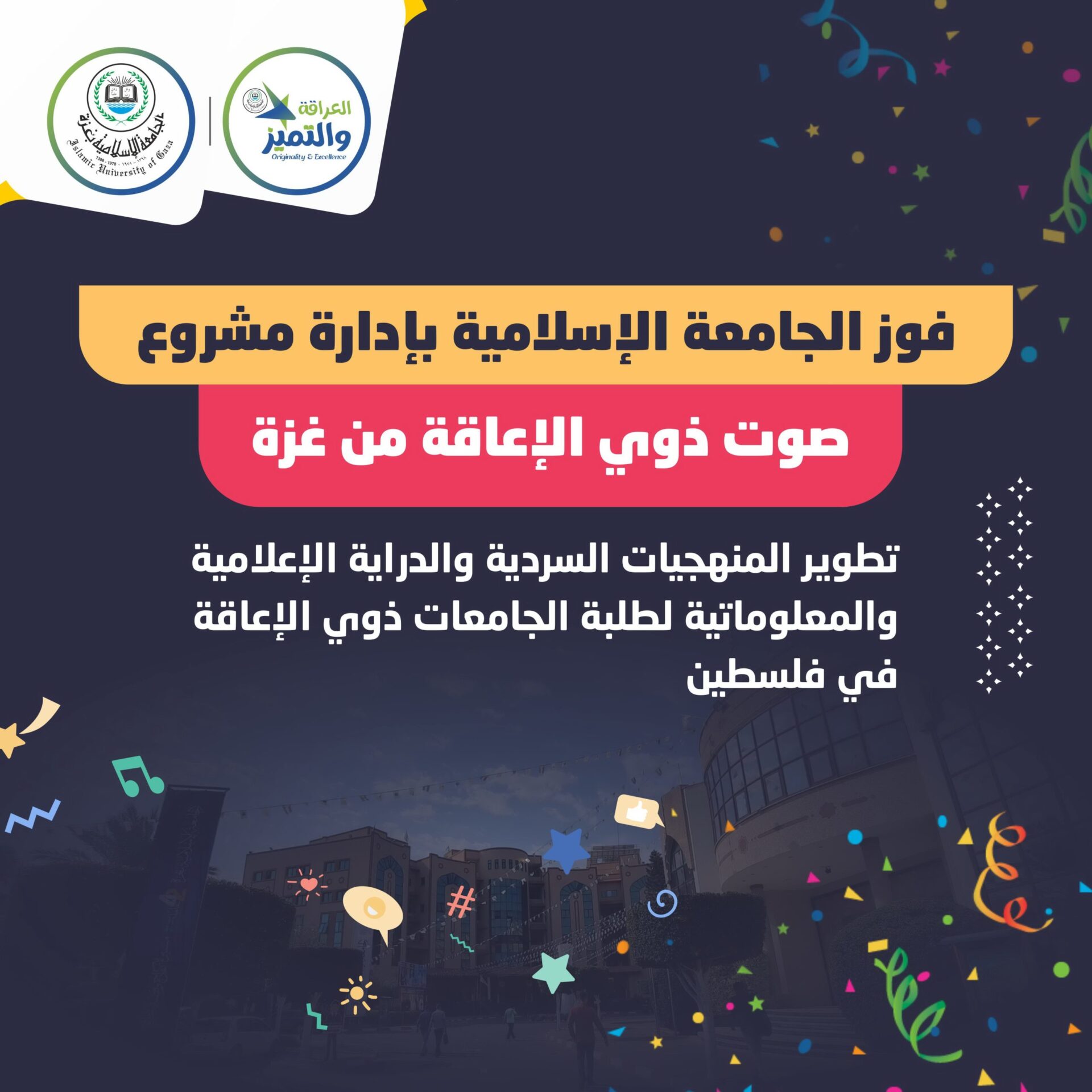 The Islamic University of Gaza wins a Research Project “ Disabled Voices from Gaza – narrative methodologies with media and information literacy (MIL) to empower university students with disabilities in Palestine”